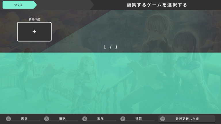 RPG Maker WITH 新規作成選択画面