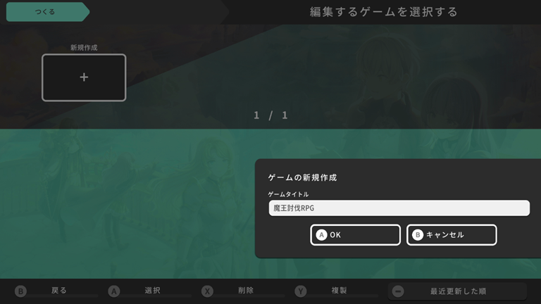 ツクウィズのゲームタイトル入力画面