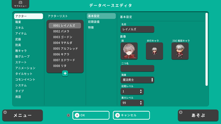 データを作るデータベース画面