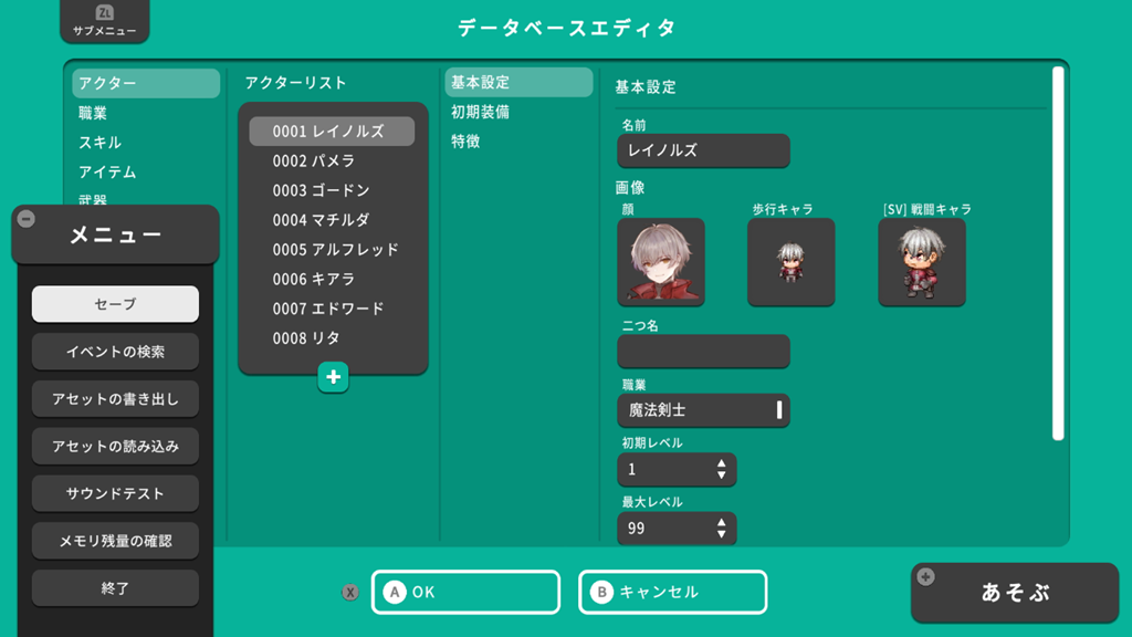 データベースからのセーブ