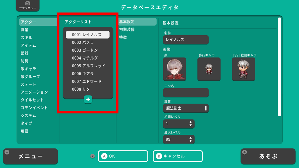 アクターリスト