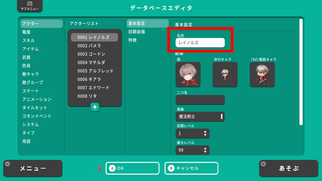 アクターの名前
