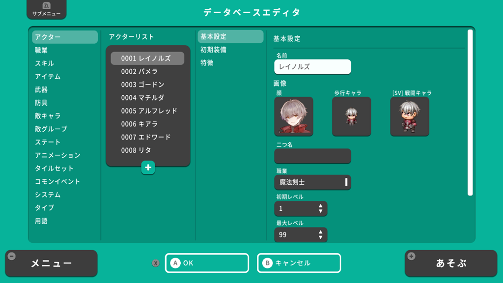レイノルズ選択画面