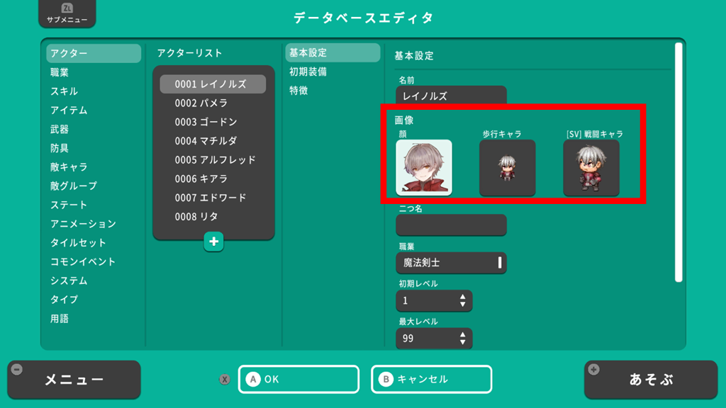 アクター画像の設定