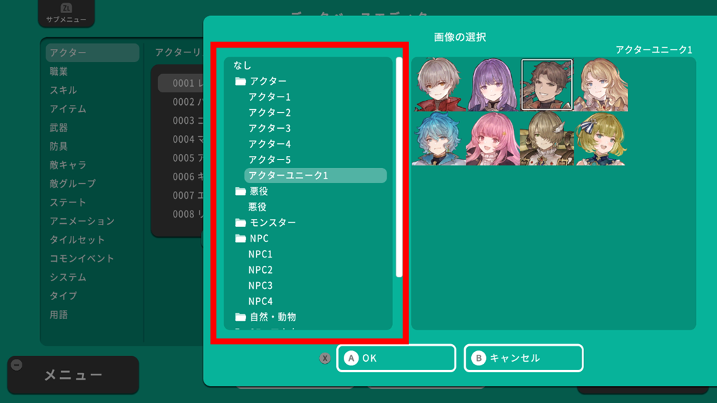 顔グラ選択画面