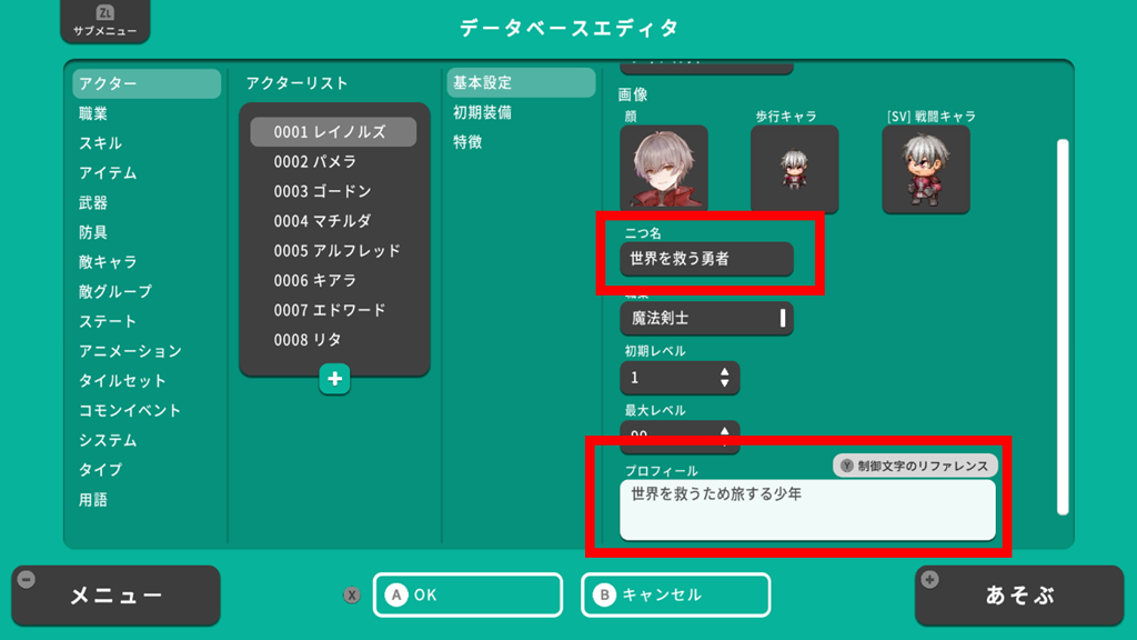 プロフィールと二つ名