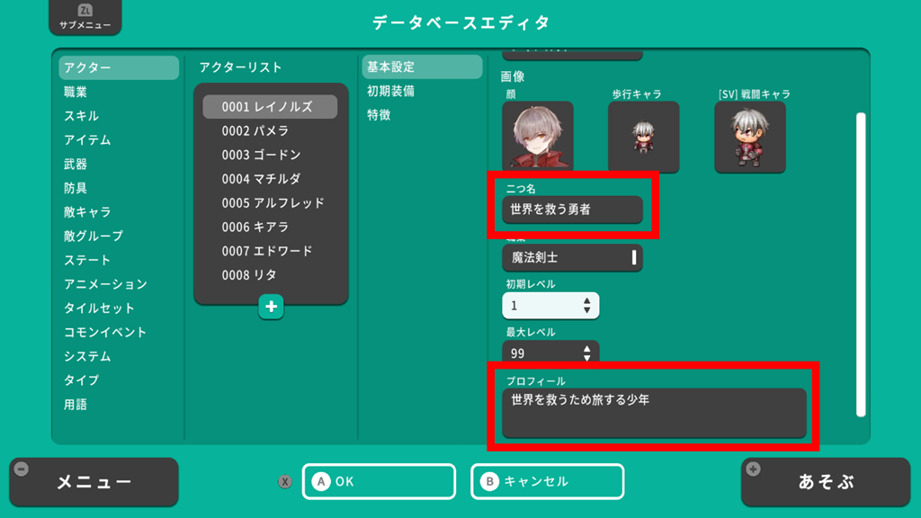 プロフィールと二つ名のテスト入力