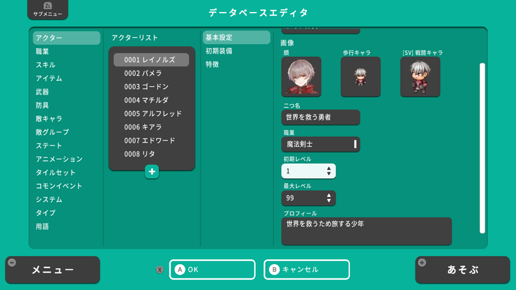 レベルの設定