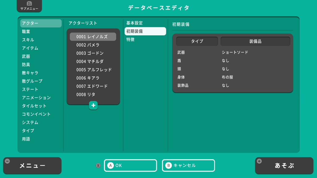 初期装備