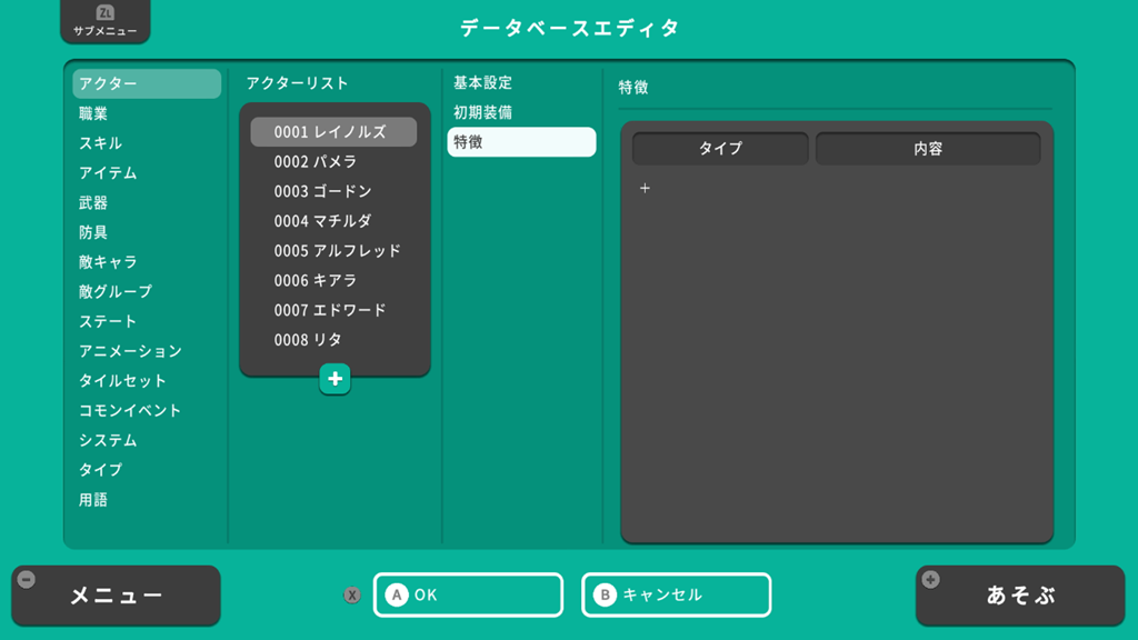 アクターの特徴