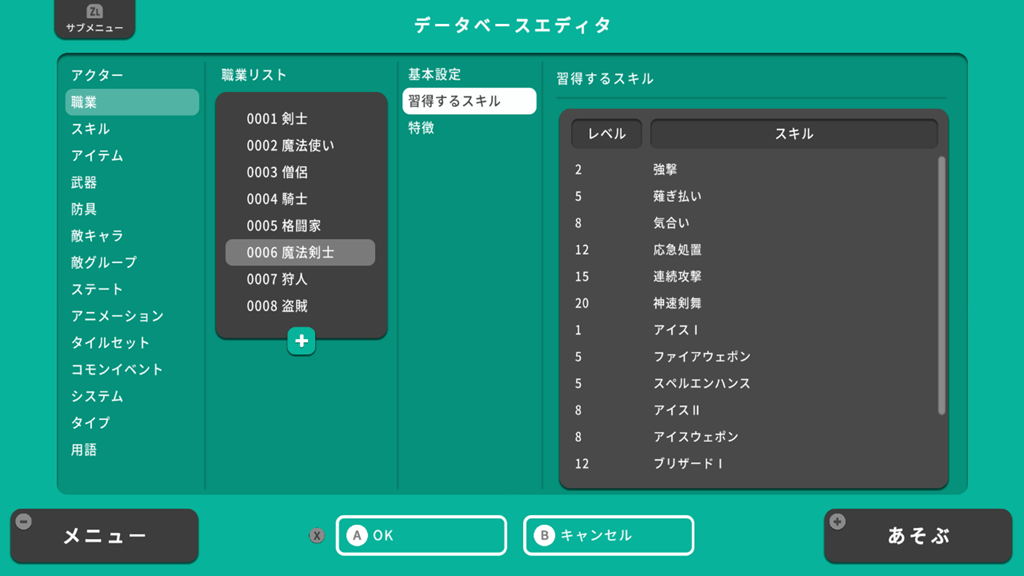 習得スキル