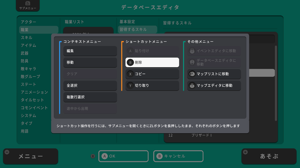 設定したスキルを削除する