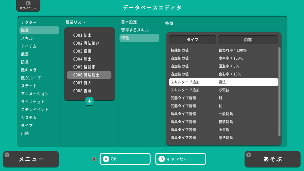 重要項目:スキルタイプの追加