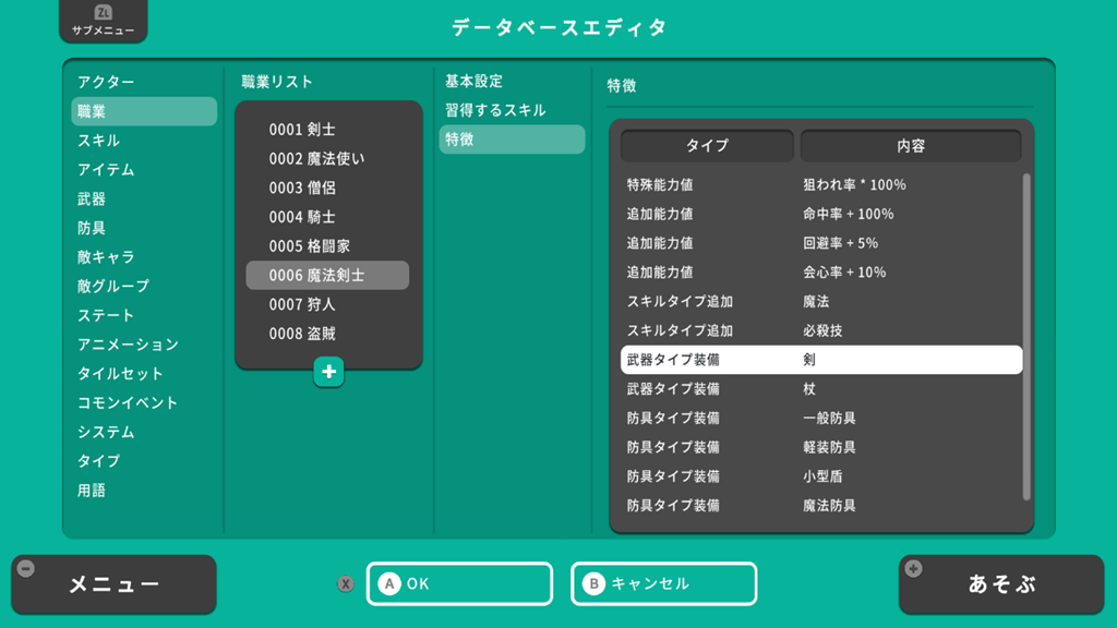 装備できる武器と防具の設定