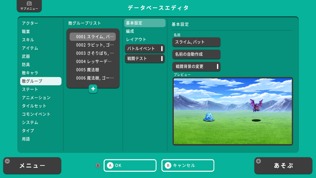 RPG Maker WITHの敵グループ項目