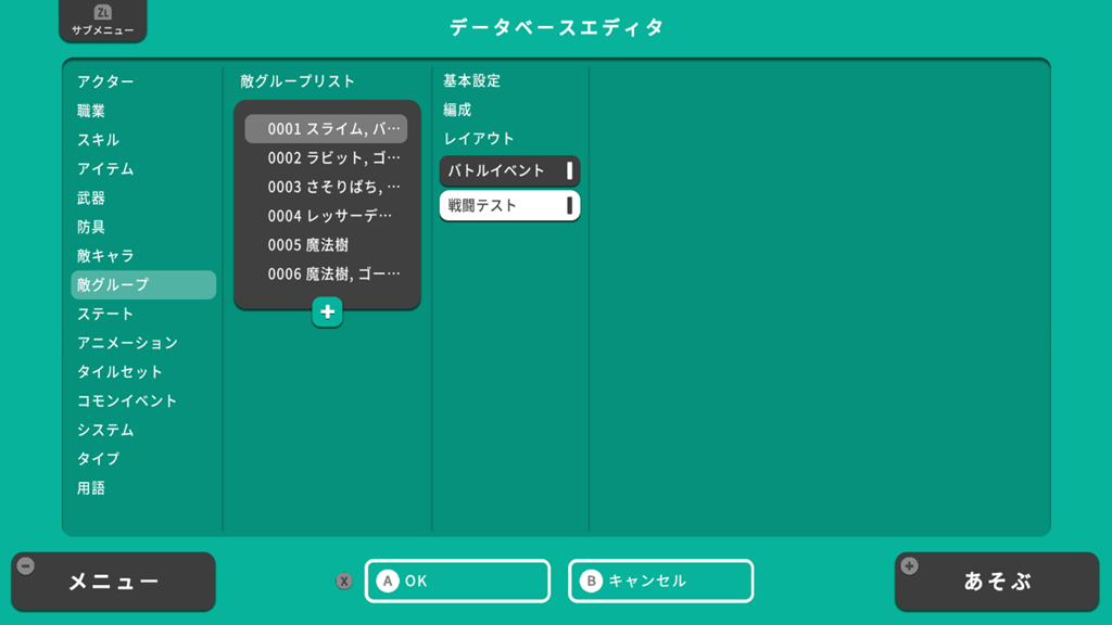 戦闘テストボタン
