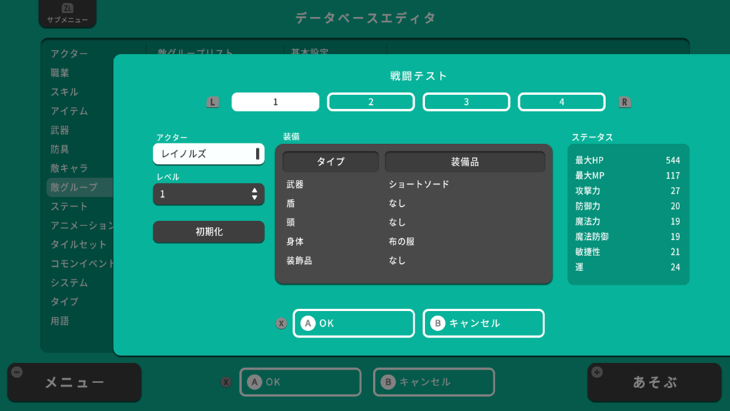 戦闘テストのメンバー決定画面