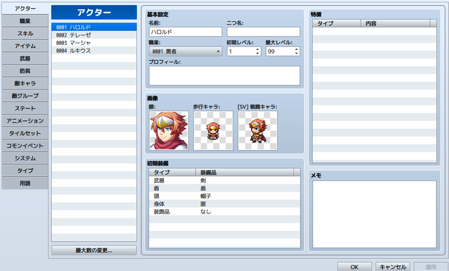 人気のツクールデフォキャラハロルド